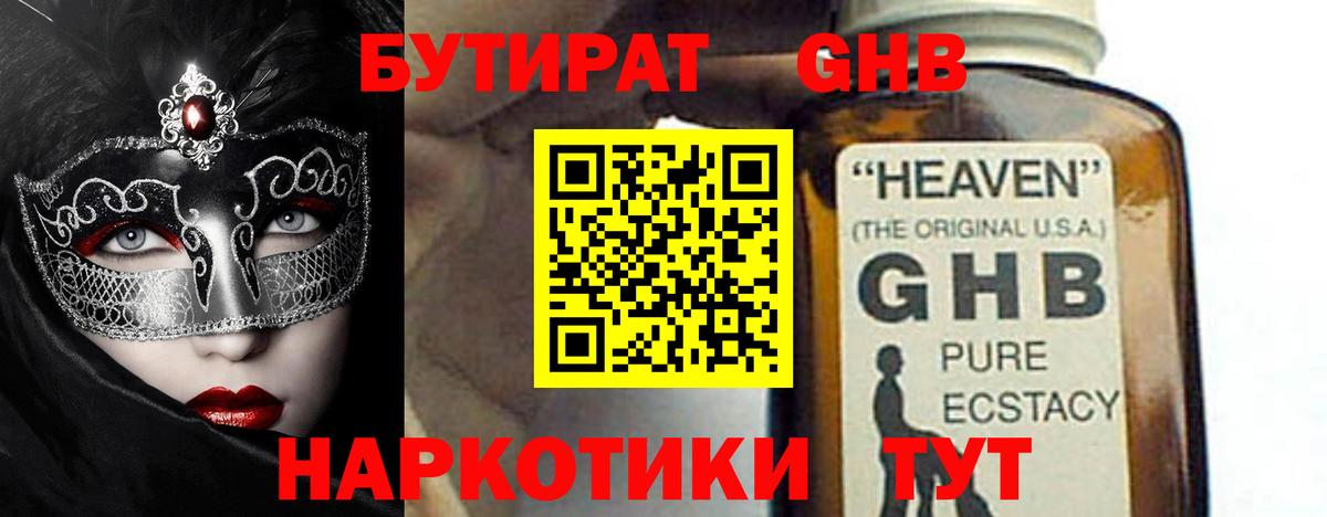 Бутират GHB Ревда