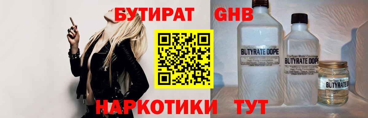 Ревда  Бутират 99%  Бутират  Вход с VPN 