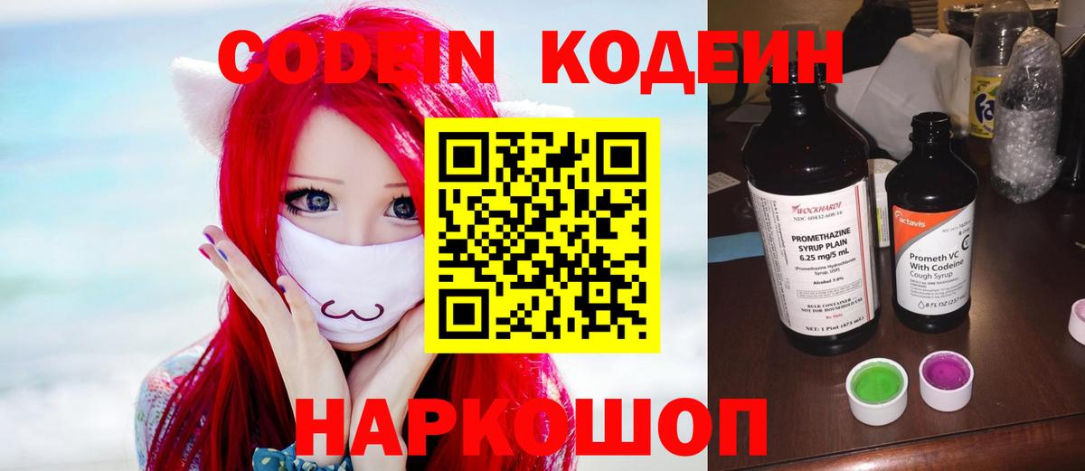 Codein Purple Drank Ревда