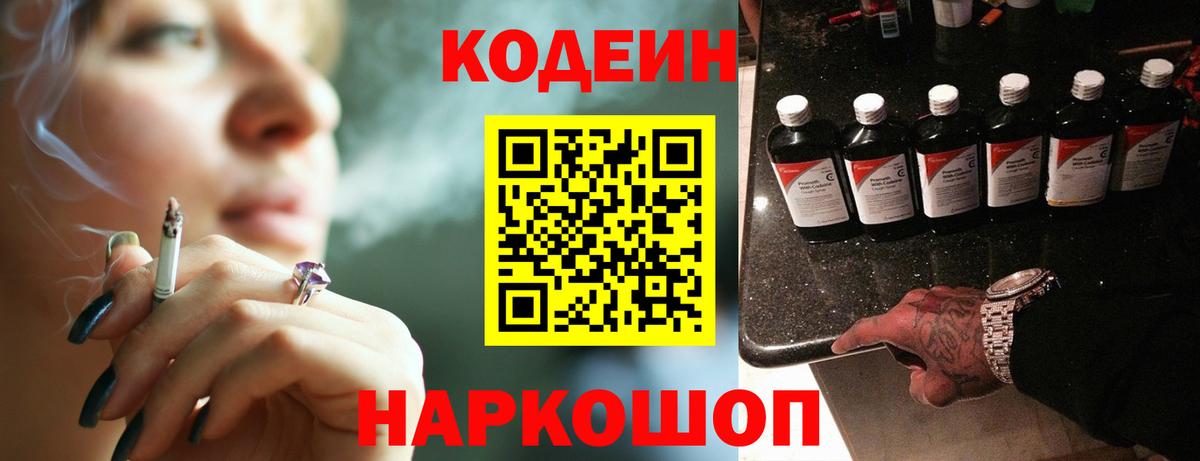 Ревда  Codein напиток Lean (лин)  Кодеин напиток Lean (лин)  Вход с VPN 