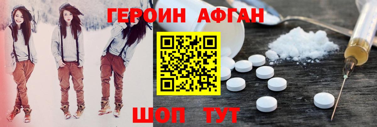 Героин хмурый Ревда