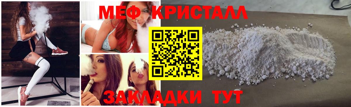 МЕФ кристаллы Ревда