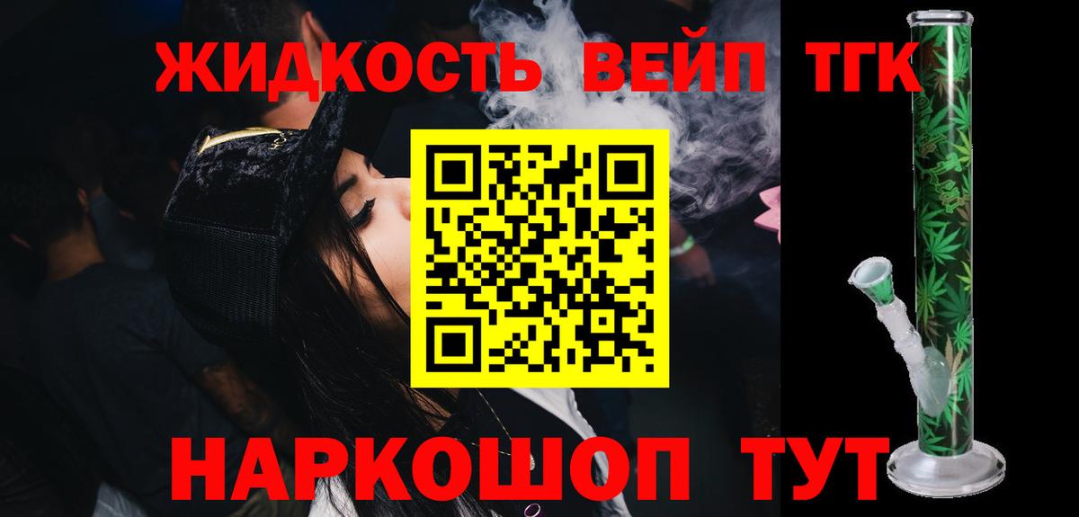 ТГК вейп Ревда